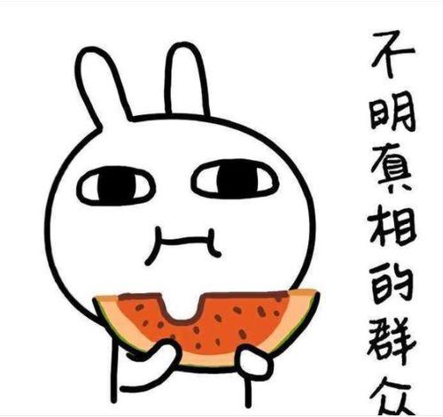 吃瓜幽默笑话大全集,吃瓜幽默笑话大全集精选集锦