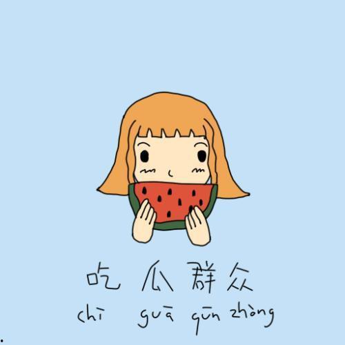 吃瓜群众廖某
